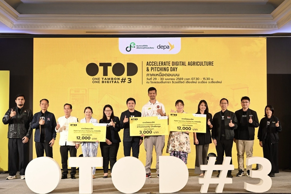 ดีป้า โรดโชว์ Accelerate Digital Agriculture & Digital Agriculture Pitching Day ภาคเหนือตอนบน โครงการ OTOD #3 