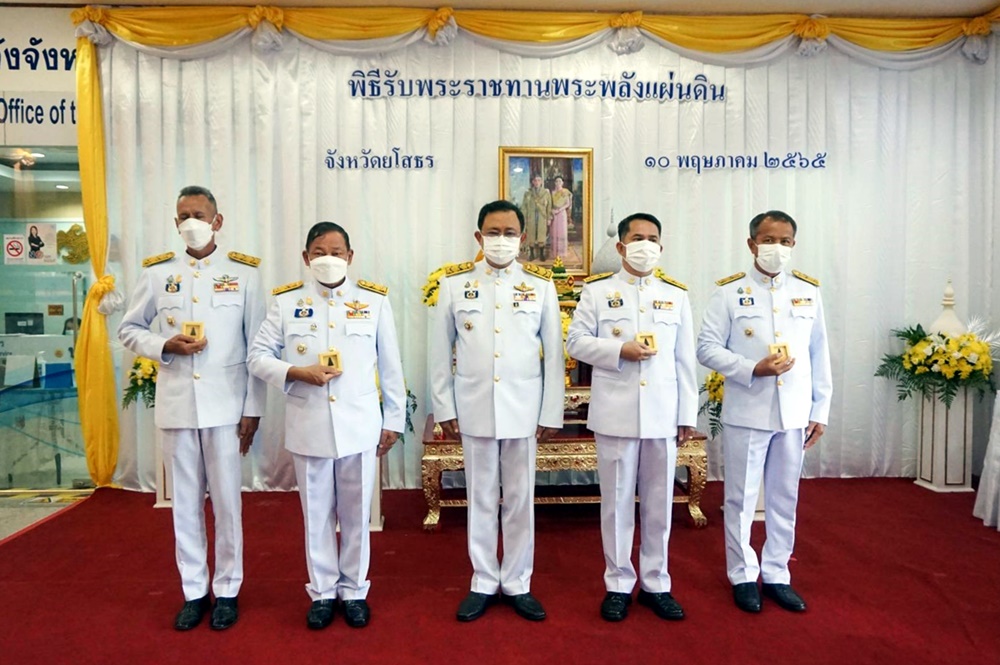 ยโสธร ประกอบพิธีรับพระราชทานพระพลังแผ่นดิน เบื้องหน้าพระบรมฉายาลักษณ์พระบาทสมเด็จพระเจ้าอยู่หัว