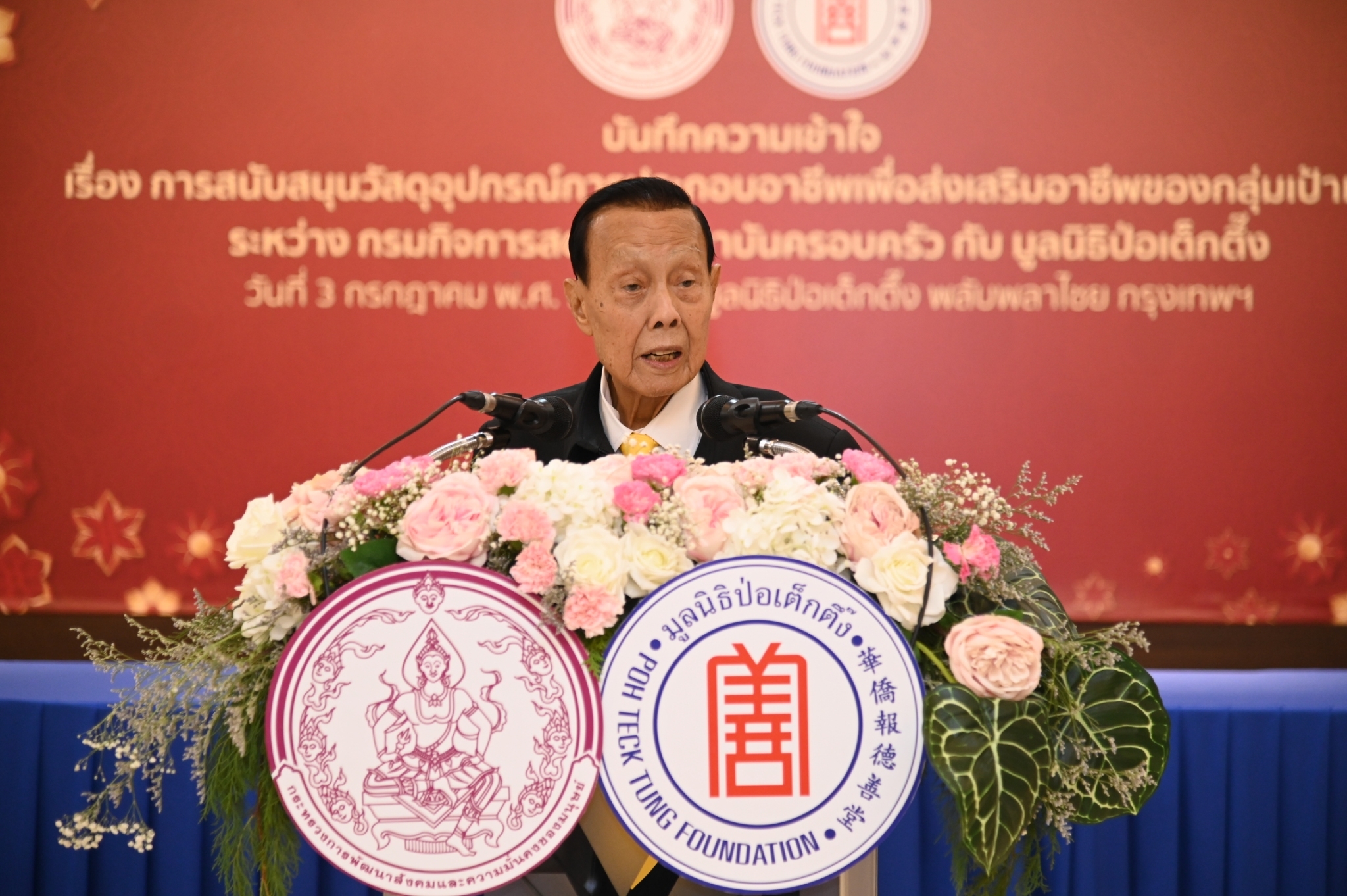 มูลนิธิป่อเต็กตึ๊ง จับมือกรมกิจการสตรีและสถาบันครอบครัว ลงนาม MOU โครงการส่งเสริมอาชีพเพื่อสตรี  