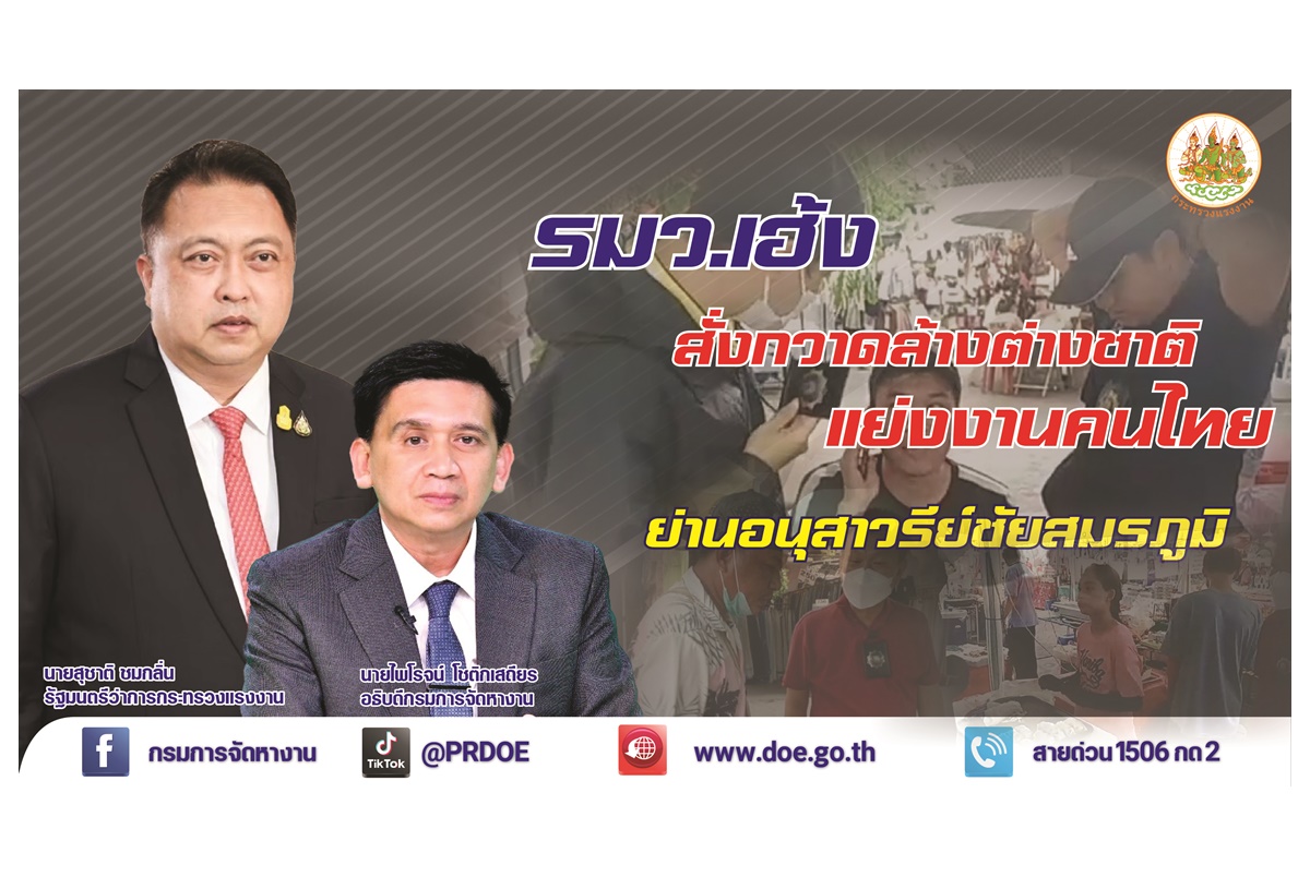 "รมว.เฮ้ง" สั่งกวาดล้างต่างชาติเร่ขายสินค้าแย่งงานคนไทยย่านอนุสาวรีย์ชัยสมรภูมิ