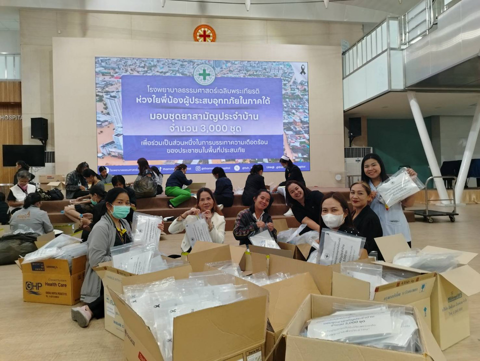 รพ.ธรรมศาสตร์ ระดม 3,000 ชุดยาสามัญ ส่งกำลังใจช่วยผู้ประสบภัยน้ำท่วมใต้ 