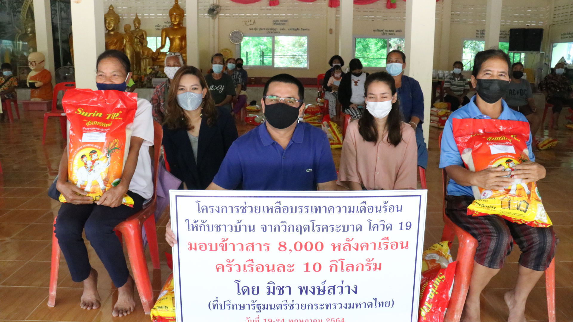 ธารน้ำใจช่วยชาวปากช่องสู่วิกฤตโควิด ยอดผู้ป่วย 154 ราย ฉุดธุรกิจท่องเที่ยวซึมยาวเศรษฐกิจฟุบ ที่ปรึกษา รมว.มหาดไทย แจกข้าวสาร 9 หมื่นกิโลกรัม
