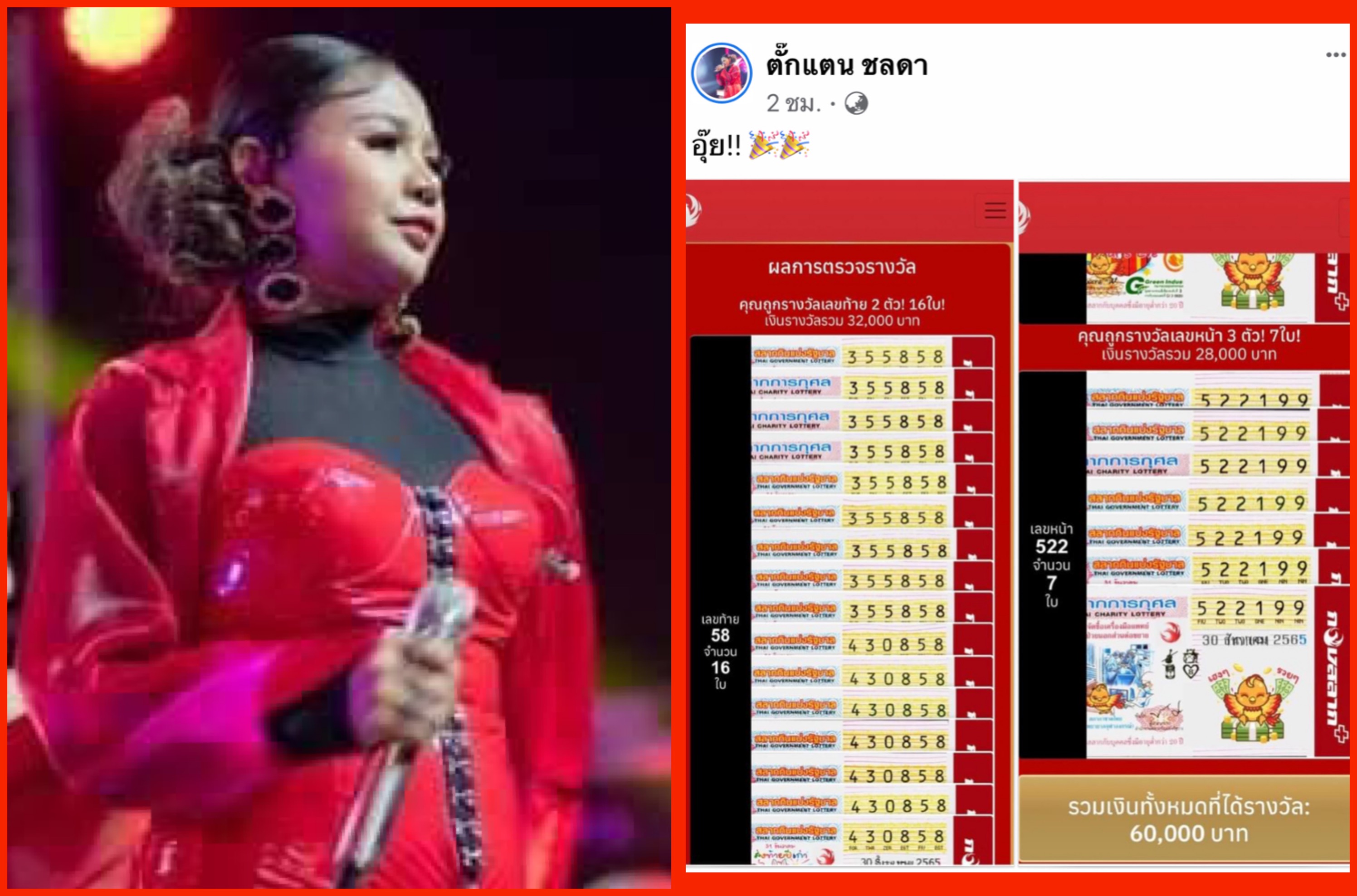 สวยอย่างเดียวไม่พอ ดวงเฮงอีกต่างหาก ‘ตั๊กแตน ชลดา’ ถูกลอตเตอรี่ 23 ใบ