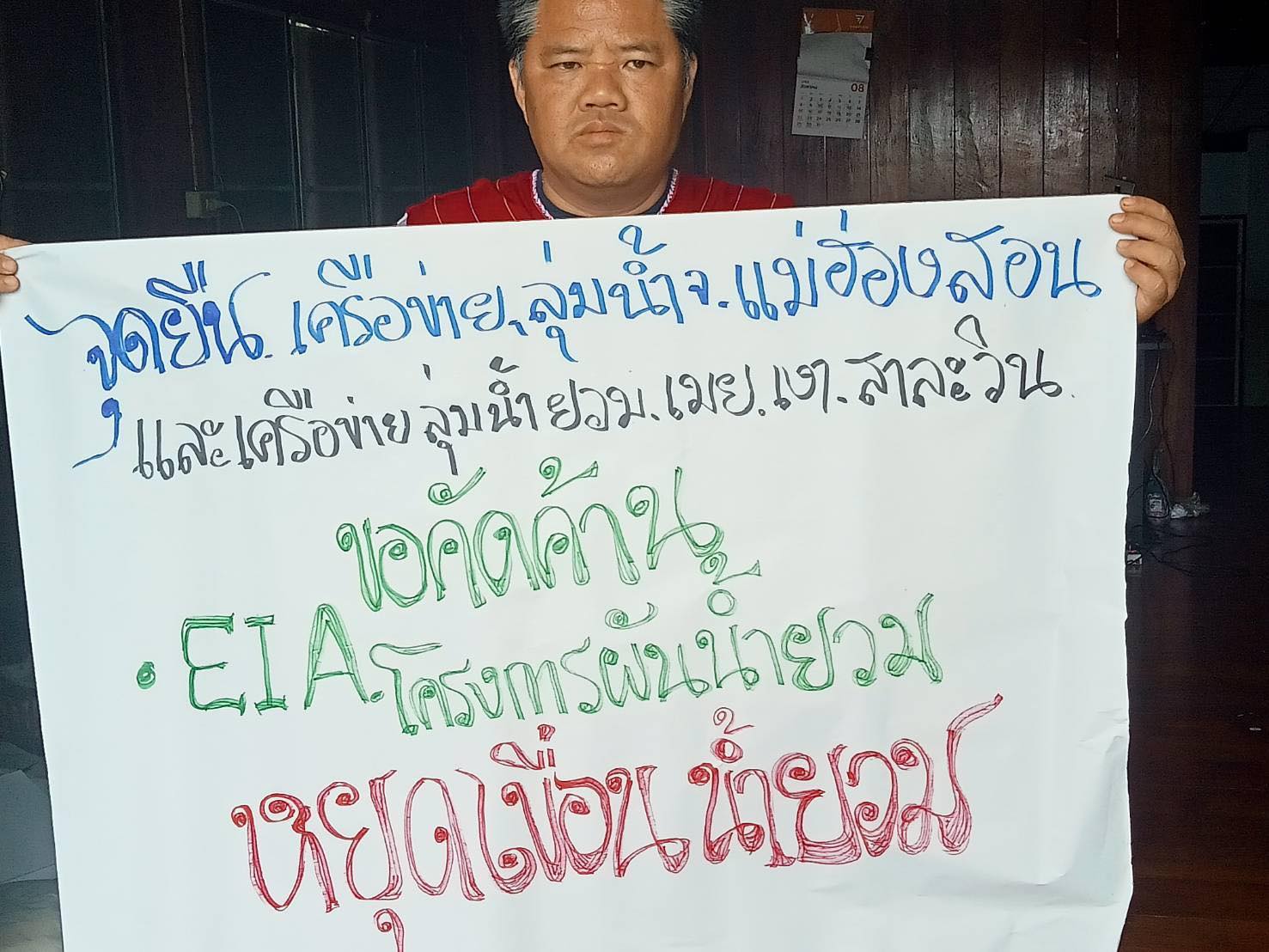  ชาวบ้านลุ่มน้ำยวมส่งหนังสือถึง “บิ๊กป้อม” วอน กก.วล.เลื่อนการพิจารณา EIA ผันน้ำยวม