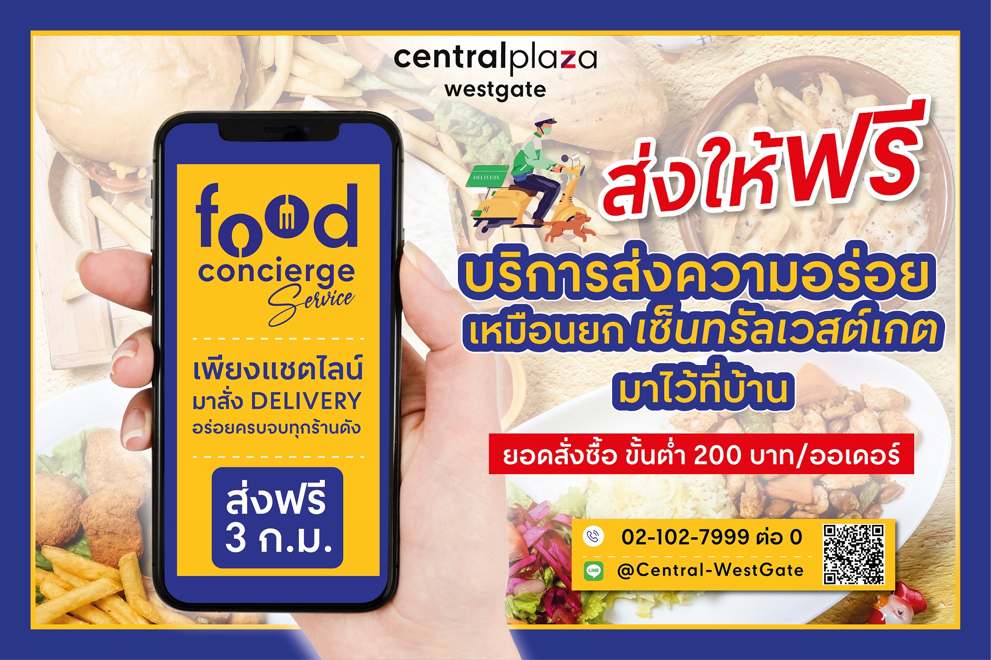 “เซ็นทรัล” ผนึกพันธมิตรขานรับมาตรการรัฐ ผ่านบริการเดลีเวอรี่ ตอกย้ำ FOOD DESTINATION 
