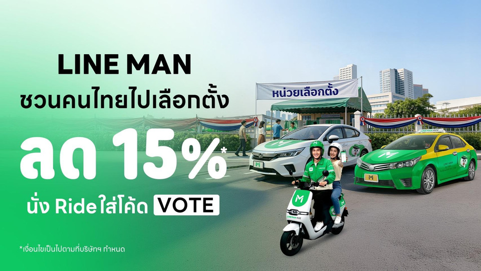 LINE MAN RIDE ชวนคนไทยใช้สิทธิเลือกตั้งปี 69 แจกส่วนลดค่าเดินทางสูงสุด 50 บาท