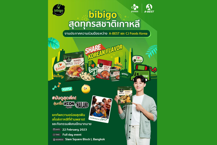 พบกับงาน “bibigo สุดทุกรสชาติเกาหลี” 2 ก.พ. นี้ ณ สยามสแควร์ (BLOCK I)