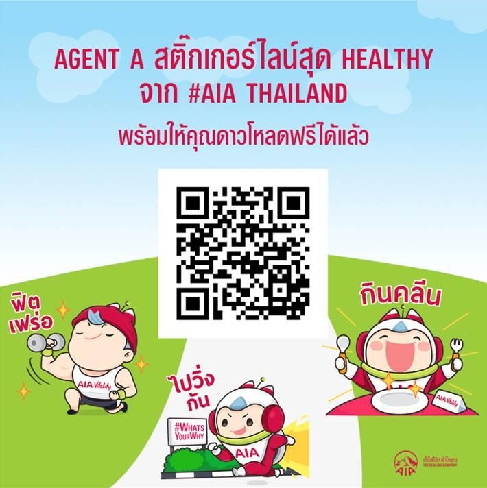  เอไอเอ ส่งสติ๊กเกอร์ไลน์โชว์ความน่ารักและส่งเสริมการมีสุขภาพดีตามแคมเปญ ’What’s Your Why?’พร้อมดาวน์โหลดแล้ววันนี้