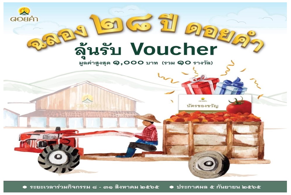 "ฉลอง 28 ปี ดอยคำ" เชิญร่วมกิจกรรมรักษ์โลกตลอดสิงหาคมนี้