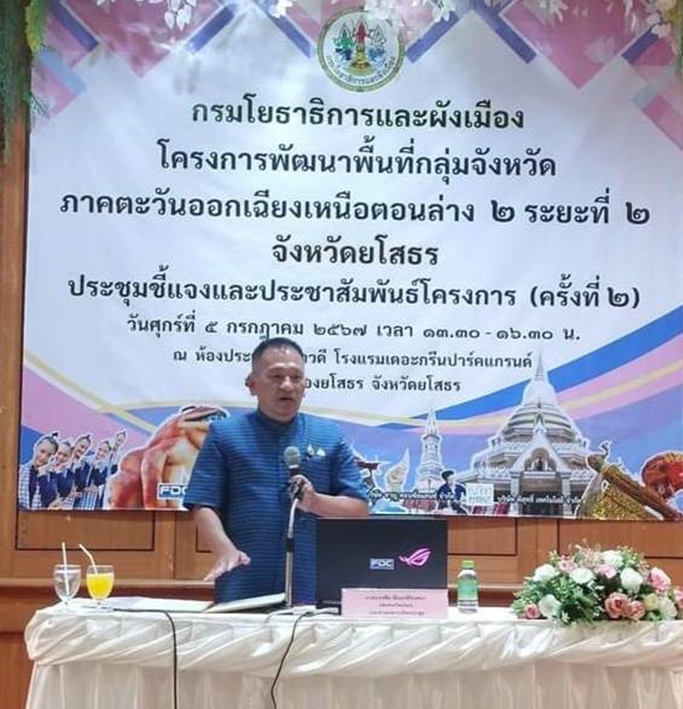 ยโสธรเตรียมพัฒนาสวนสาธารณะพญาแถน วิมานพญาแถน และลานคนเมือง งบ190 ล้าน