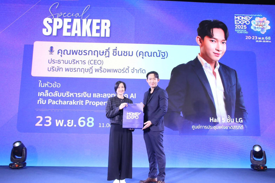 CEO Pacharakrit Property โชว์วิสัยทัศน์ สุดยอดเวทีเสวนา MONEY EXPO 2025