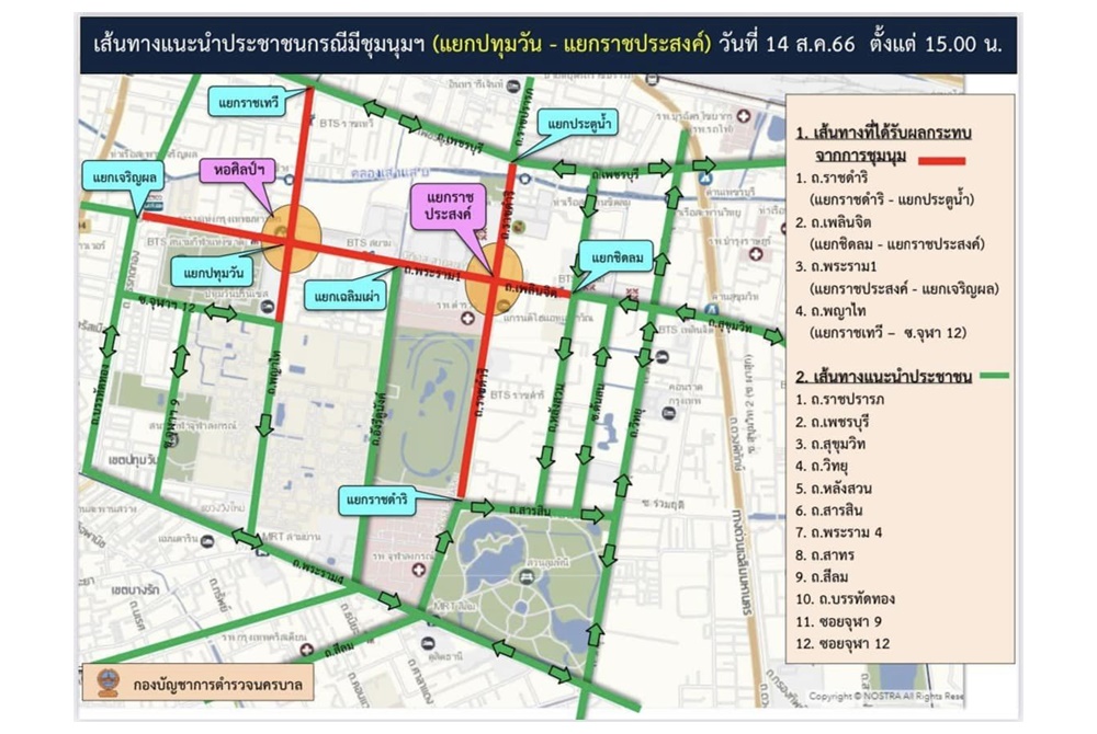บช.น.แนะเลี่ยงเส้นทางม็อบ "แยกปทุมวัน-แยกราชประสงค์" 