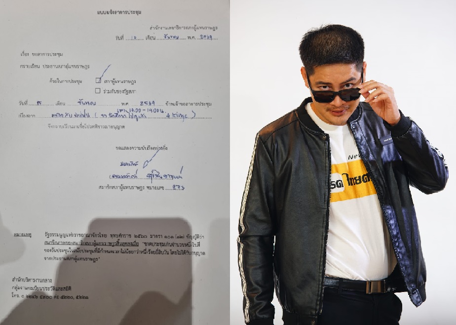 ‘พี่เต้’เผยใบลาประชุมสภาไปดูหนังดัง  ชี้เด็กช่างทุกสถาบันควรรักสามัคคีกันไว้