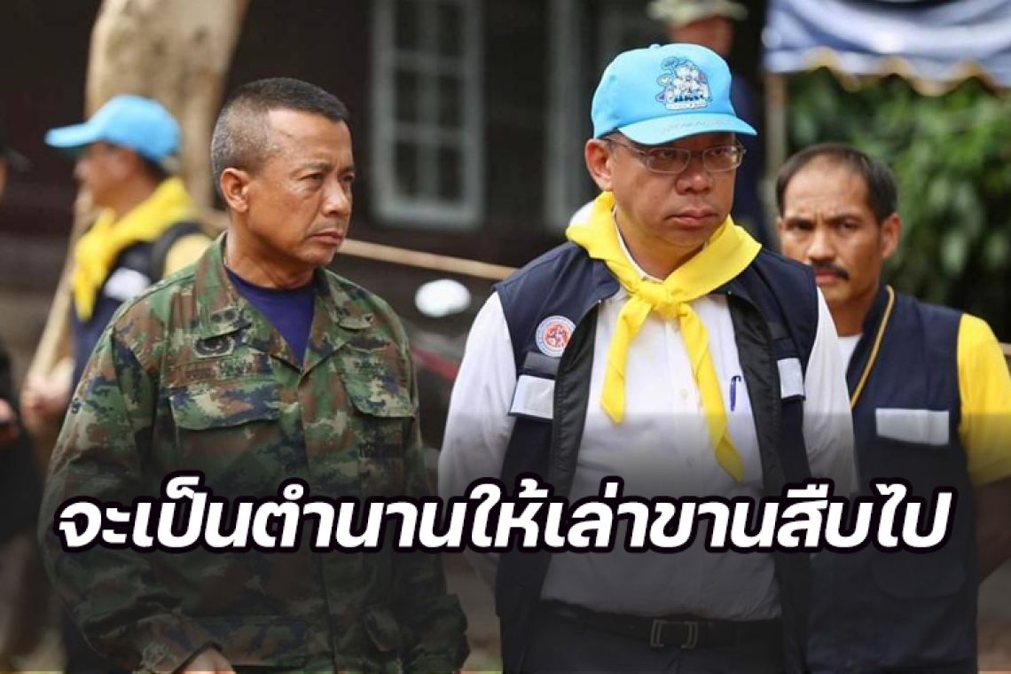 หน่วยซีลเผยคำที่ผู้ว่าณรงค์ศักดิ์เรียกพวกเขาในวิกฤติถ้ำหลวง