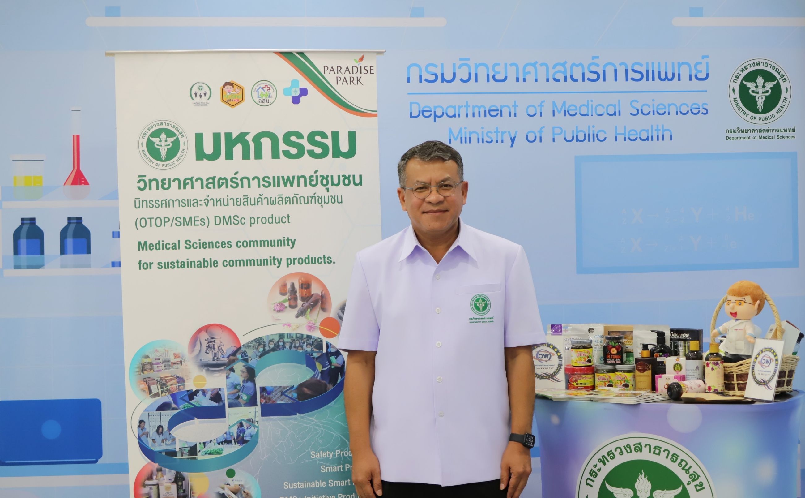 ชวนเที่ยวงาน มหกรรมวิทยาศาสตร์การแพทย์ชุมชน โชว์ศักยภาพวิทยาศาสตร์การแพทย์ไทย ระหว่าง5-6 เมษายนนี้