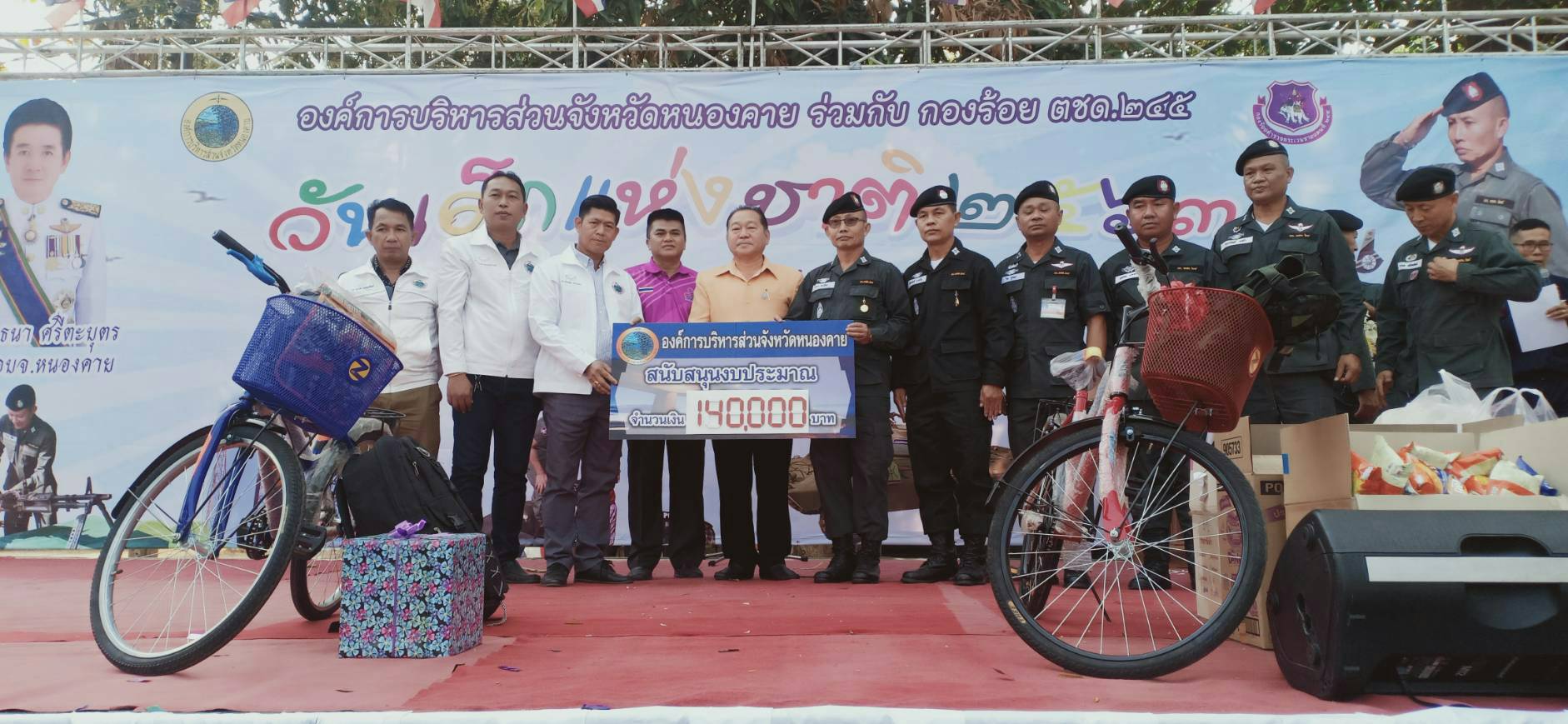 ตชด.245 หนองคาย จัดงานวันเด็กแห่งชาติ