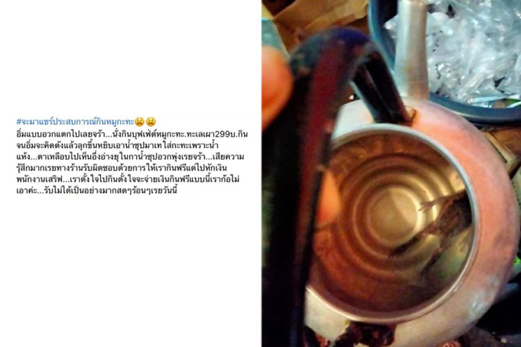 สุดช็อก! สาวเจออึ่งอ่างลอยในกาน้ำซุป ร้านหมูกระทะ กินฟรีแบบนี้ก็ไม่เอา