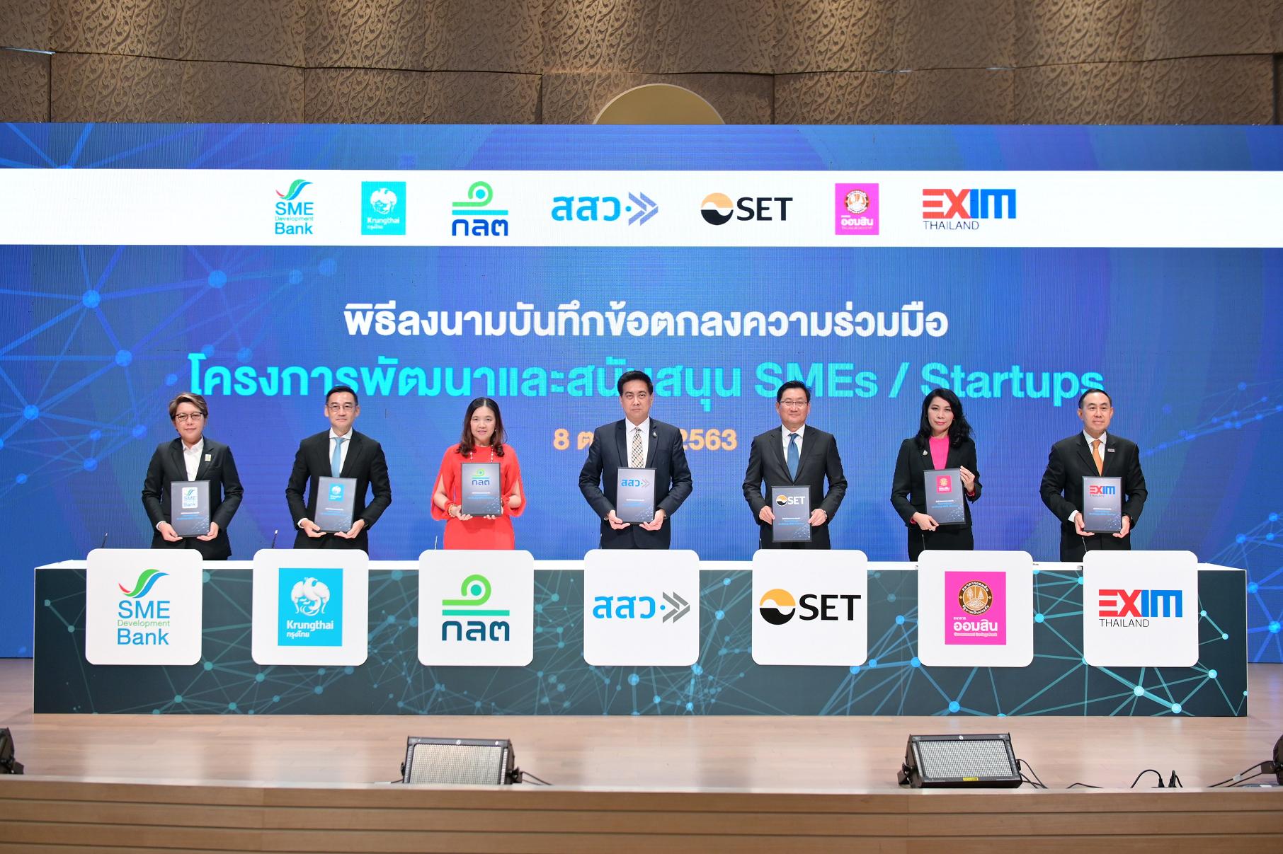 ขับเคลื่อน ศก.ผ่านตลาดทุน สสว.ลงนามเอ็มโอยู ก.ล.ต.-ตลท.ส่งเสริม SMEs-Startups โตแกร่ง 