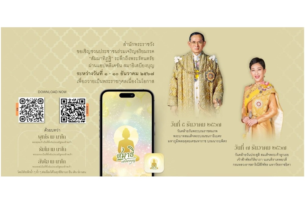 "สำนักพระราชวัง" เชิญชวนร่วมเจริญอริยมรรค "สัมมาทิฏฐิ" ถวายเป็นพระราชกุศล "ในหลวง ร.9" - "เจ้าฟ้าพัชรกิติยาภา"
