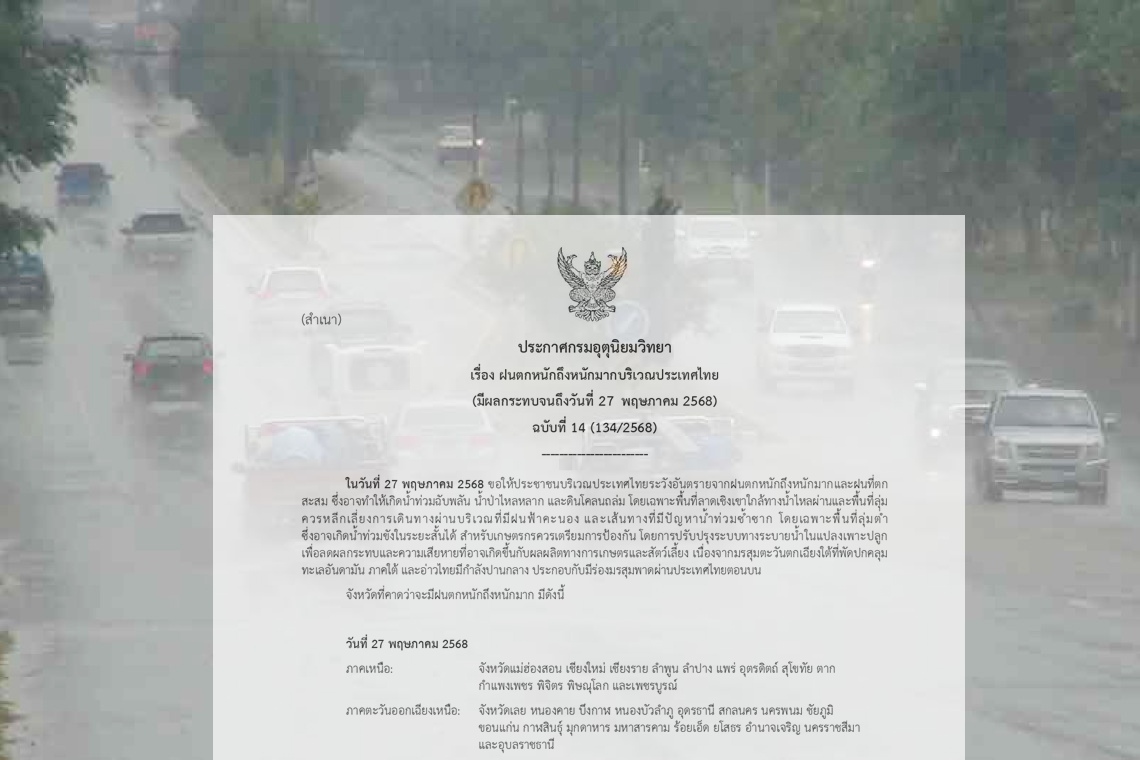 กรมอุตุฯ ประกาศฉบับสุดท้าย เตือนเหนือ-อีสานระวังร่องมรสุมถึง 29 พ.ค.นี้