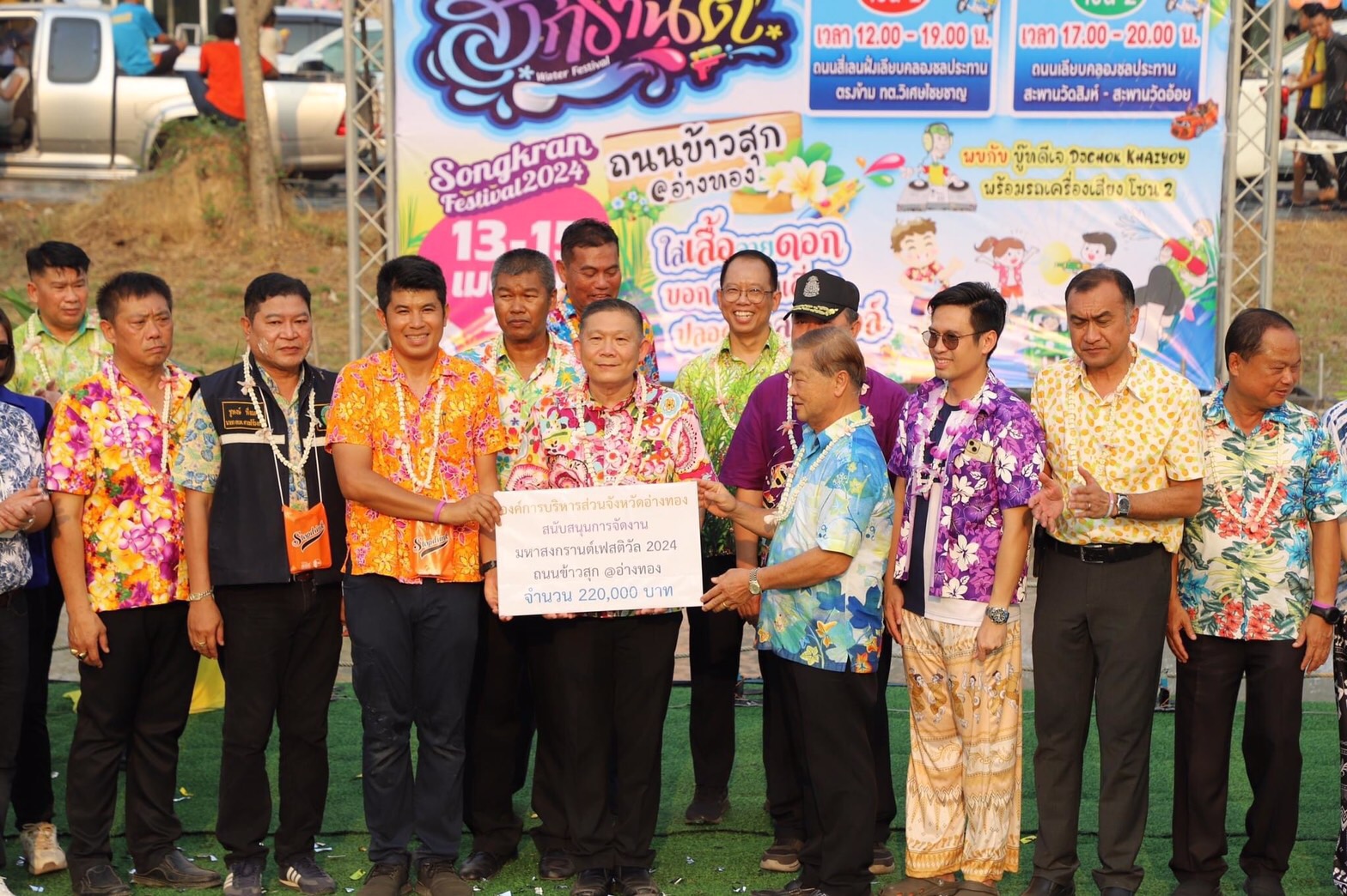 อ่างทอง เปิดงานมหาสงกรานต์ เฟสติวัล 2024 ถนนข้าวสุก@อ่างทอง 