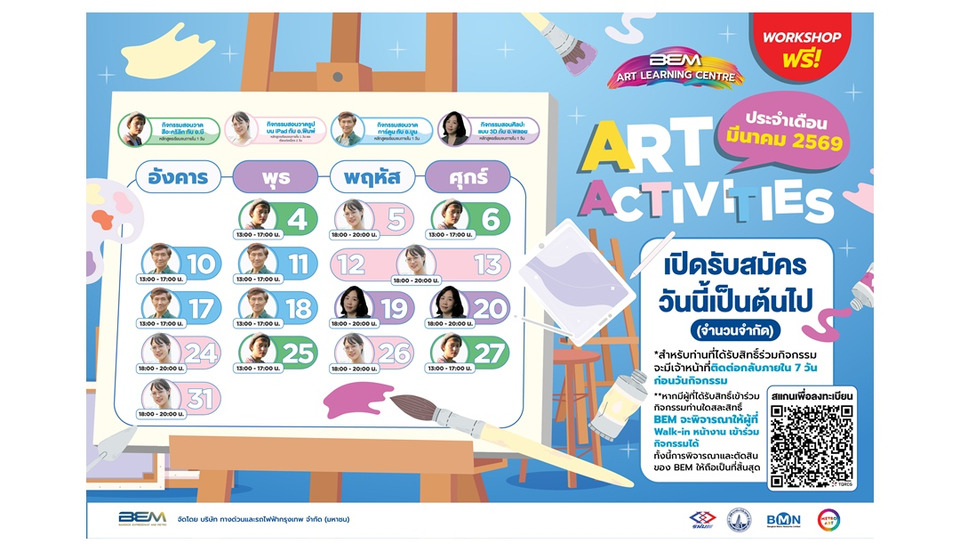 มีนาคมนี้ BEM ชวนปลดปล่อยพลังความคิดสร้างสรรค์
