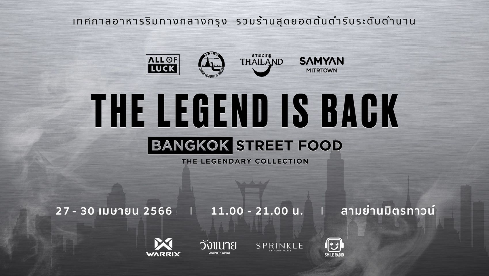ชวนนักกิน เที่ยวงาน Bangkok Street Food Festival “The Legend is Back” เทศกาลอาหารริมทางกลางกรุง 27-30 เม.ย. สามย่านมิตรทาวน์