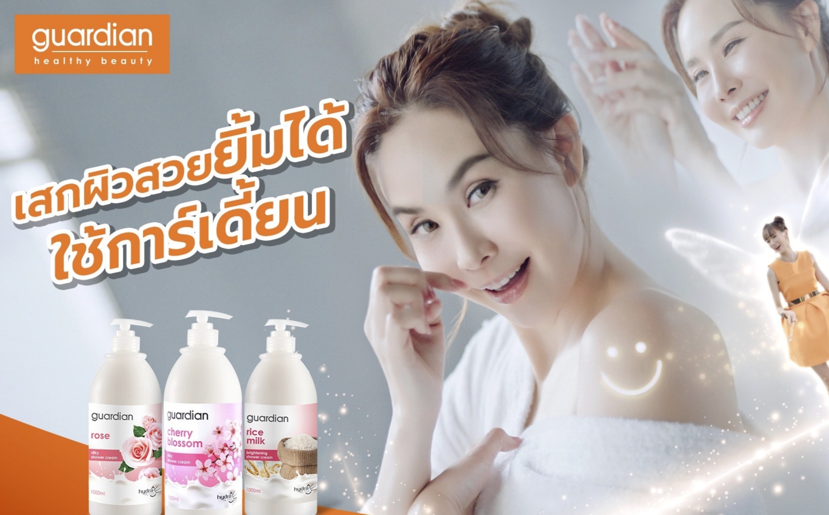 “แม่นุ้ย” นำทัพ ส่งผลิตภัณฑ์การ์เดี้ยน “อาบผิวยิ้มได้ ในราคาที่ยิ้มได้ด้วย” ที่ร้าน 7-Eleven, 7Delivery, ALL ONLINE