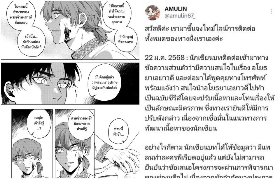 ดราม่าลิขสิทธิ์เดือด! นักเขียน “อโยธยาเอยาวดี” แฉไทม์ไลน์ดีลซีรีส์สะเทือนโซเชียล