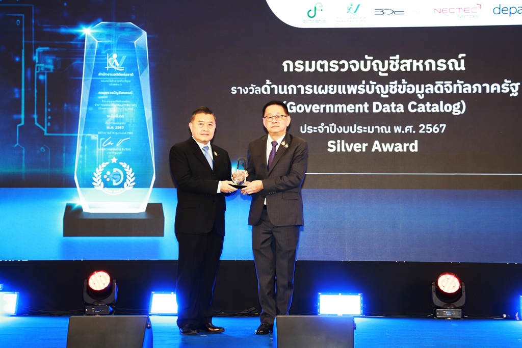 กตส.รับรางวัล Government Data Catalog ระดับดีมาก