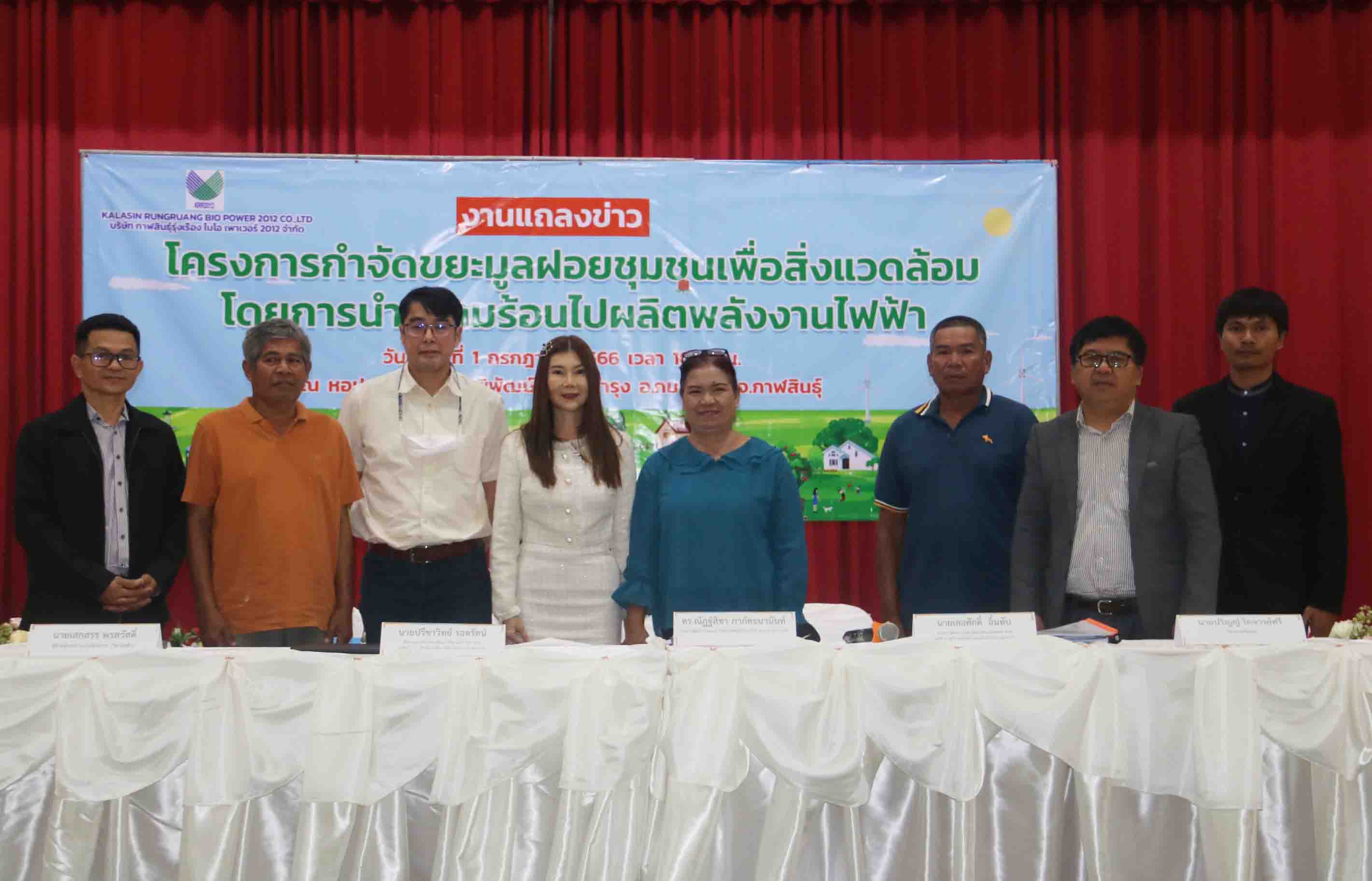 กาฬสินธุ์เดินหน้าโครงการกำจัดขยะผลิตพลังงานไฟฟ้าแก้ปัญหาขยะล้นเมือง