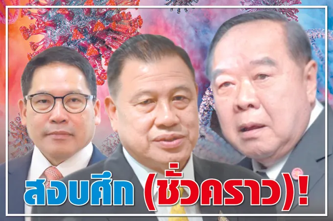 สงบศึก (ชั่วคราว) ! 