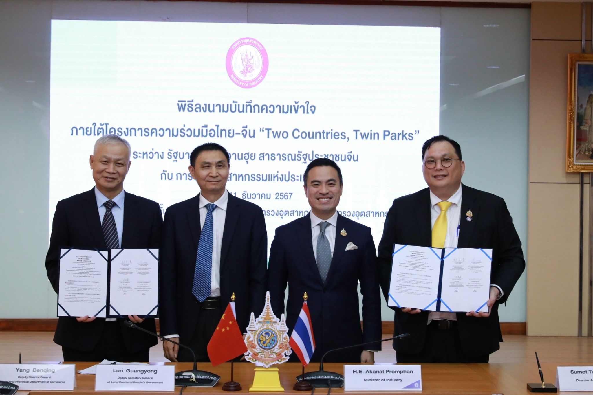 "เอกนัฏ" เป็นประธาน MOU ไทย-จีน มณฑลอานฮุย ปักหมุดลงทุนเพิ่มในนิคมอุตสาหกรรม