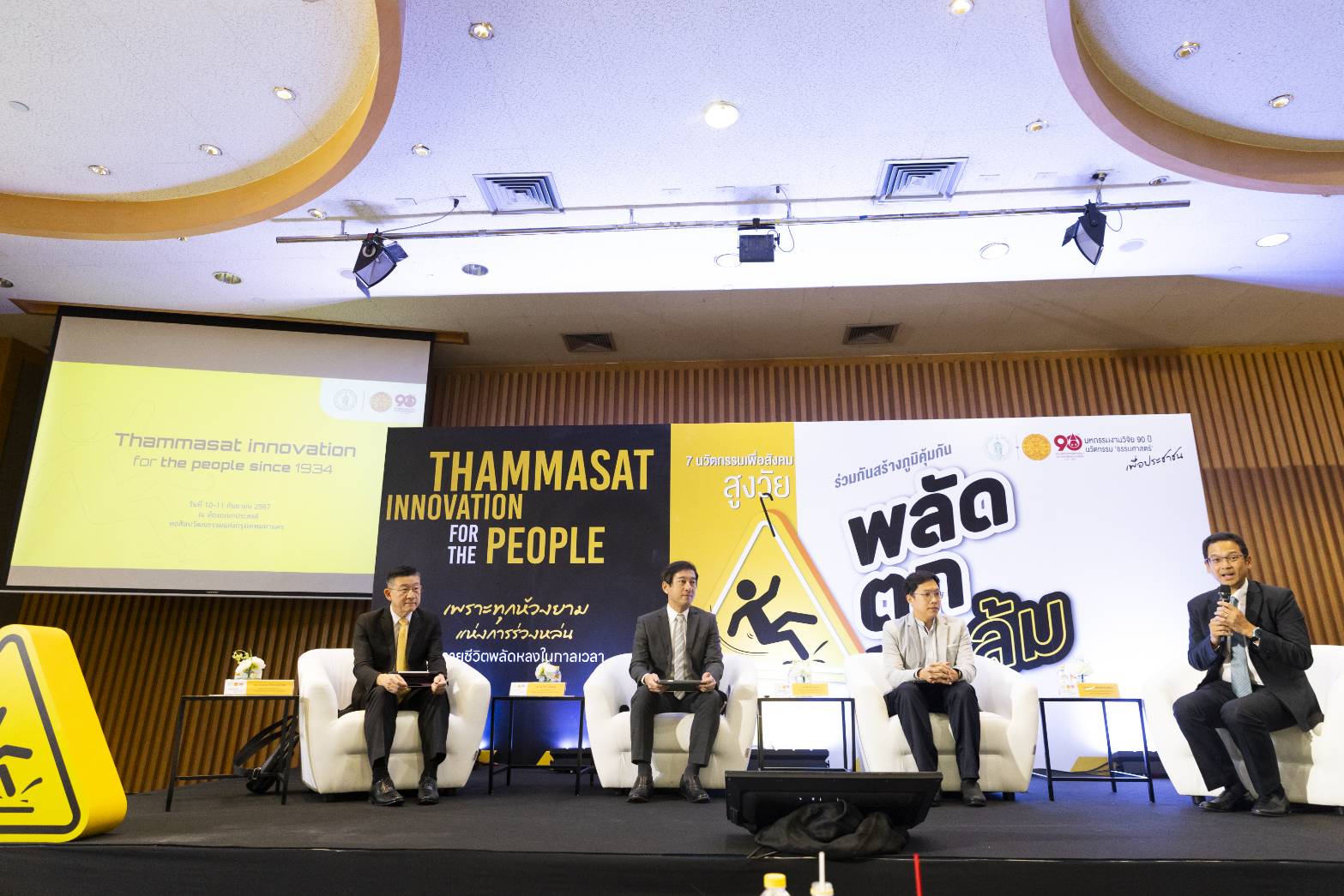 "มธ." ชวนภาคีสุขภาพเสวนารับมือสังคมสูงวัยระดับสุดยอด ถนนทุกสายมุ่งสู่ "สร้างนำซ่อม"