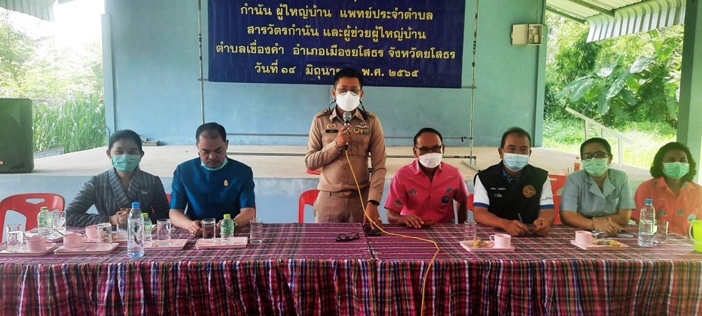 ท้องที่ตำบลเขื่องคำ สรุปผลดำเนินงานการบำบัดทุกข์บำรุงสุข ปชช.