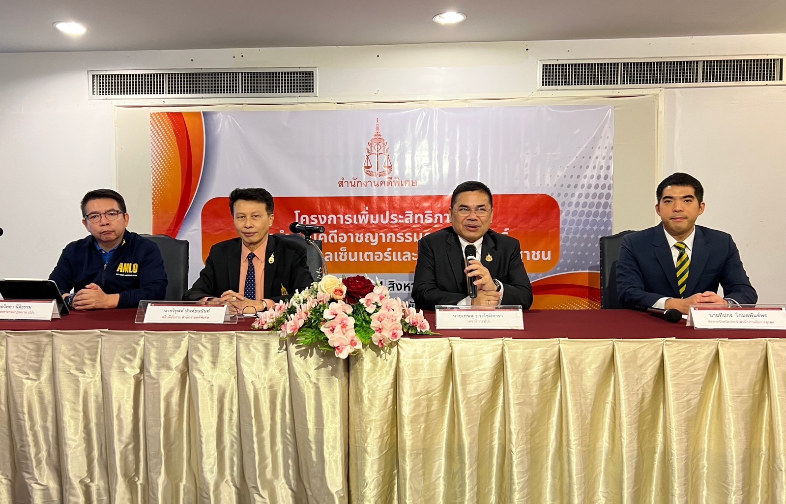 "อัยการคดีพิเศษ "สัมนา "ปปง." ร่วมติดอาวุธทางปัญญาปราบแก๊งคอลเซ็นเตอร์