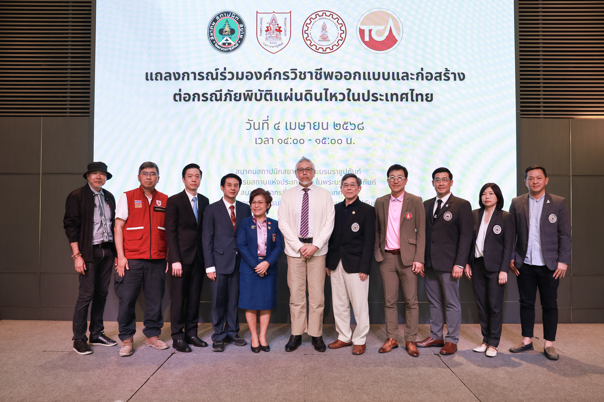 4 องค์กรวิชาชีพออกแบบและก่อสร้างออกแถลงการณ์กรณีภัยพิบัติแผ่นดินไหว