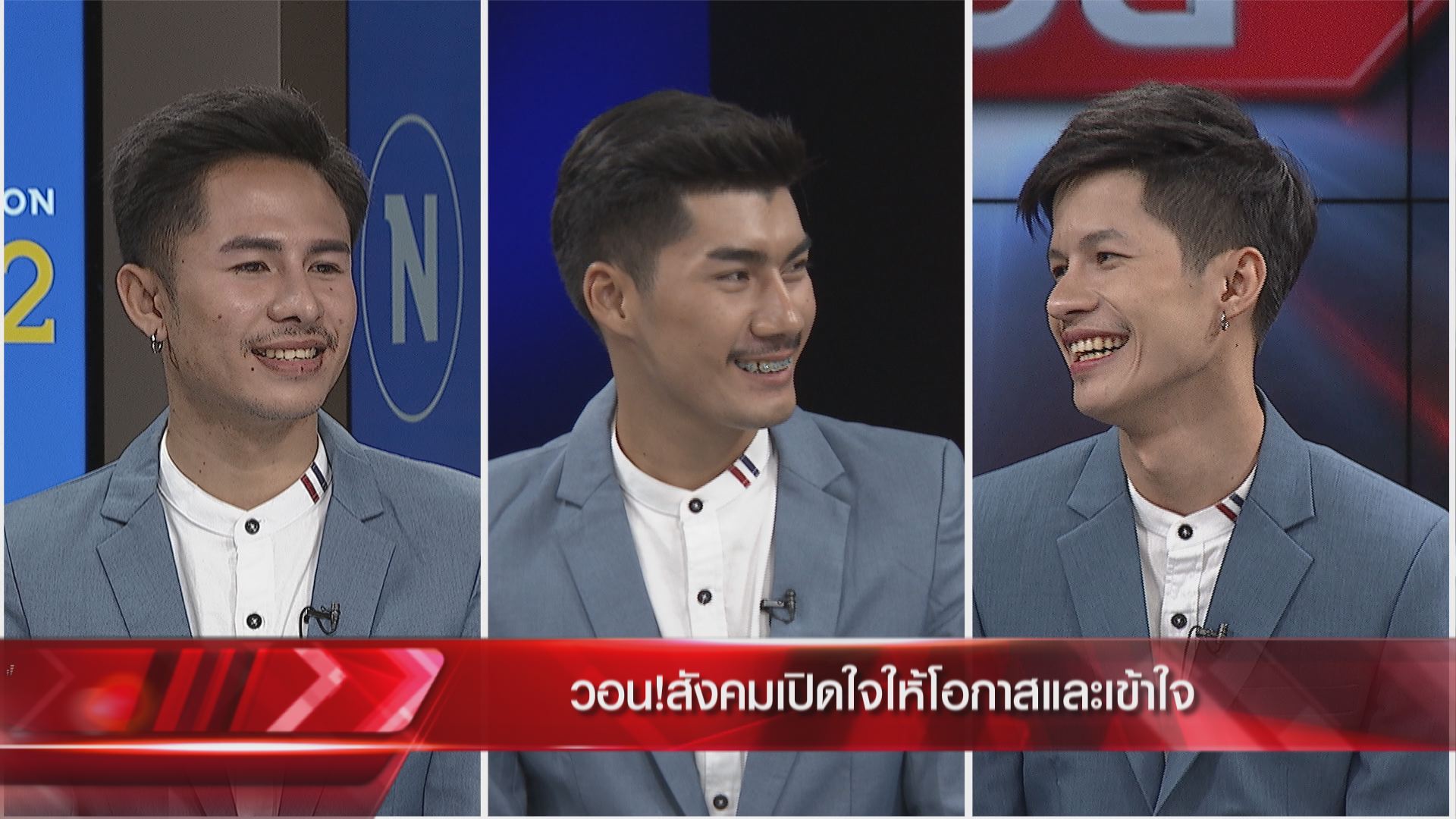 เปิดเส้นทางรัก 3 ชายหล่อ แต่งงาน อยู่กินเป็นผัวเมีย  ลั่นขออย่ามีอะไรกันลับหลัง พิสูจน์รักเท่าเทียม 