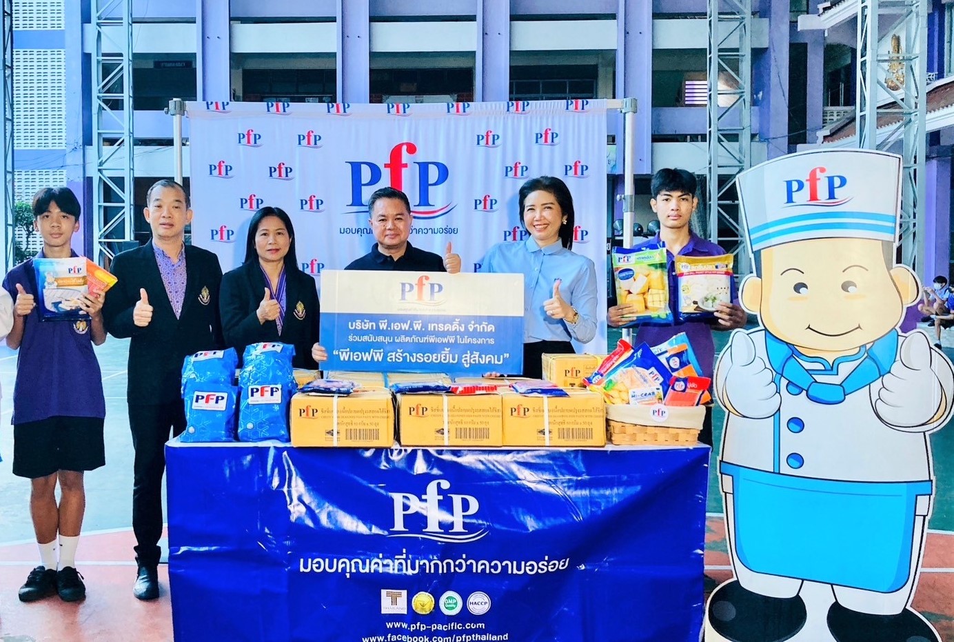  PFP Give&Share สร้างรอยยิ้มสู่สังคม ในวันเด็กแห่งชาติ