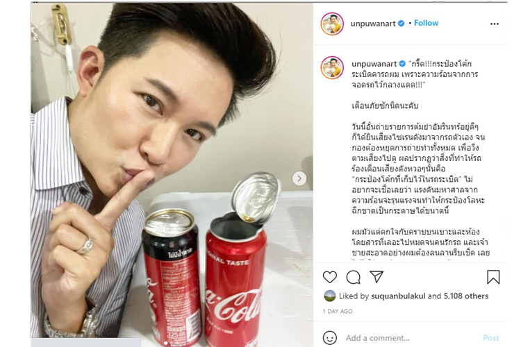 แรงดันมหาศาล!'อั๋น ภูวนาท' โพสต์ เตือนภัย กระป๋องน้ำอัดลมระเบิดในรถ