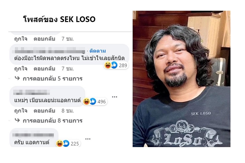 "เสกโลโซ"โพสต์ข้อคิดเรื่องเมีย เผื่อ"หนุ่ม กะลา"จะผ่านมาเห็นเจอชาวเน็ตแซวสนั่น