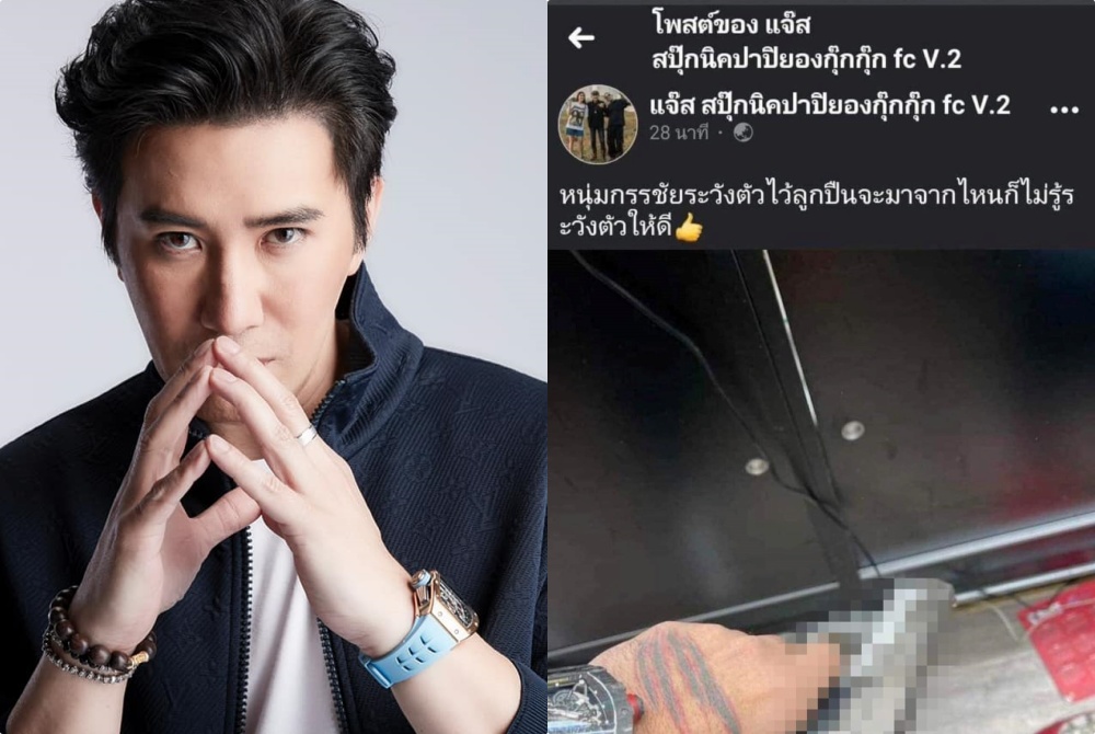 "หนุ่ม กรรชัย" ตอบ หลัง "บังแจ็ค" โพสต์ขู่ระวังลูกปืน