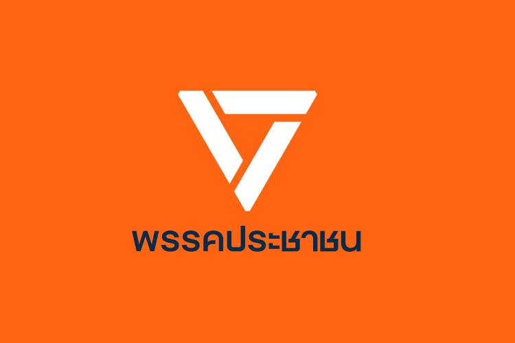 "พรรคประชาชน"ประณามปลุกปั่นรัฐประหารในชุมนุม เรียกร้องปชช.ถอนตัวจากแกนนำมีเจตนาแทรกแซงประชาธิปไตย