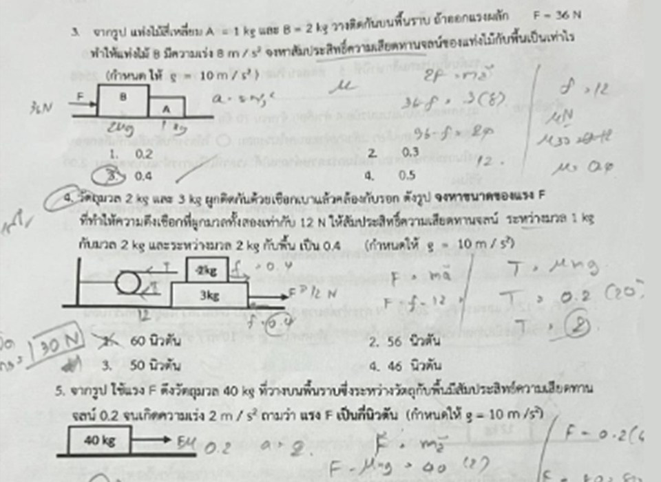 โซเชียลเดือด! ข้อสอบ ป.5 ใช้เนื้อหาม.4 ชี้ เป็นไปไม่ได้ “มักง่าย–ไม่สมวัย”