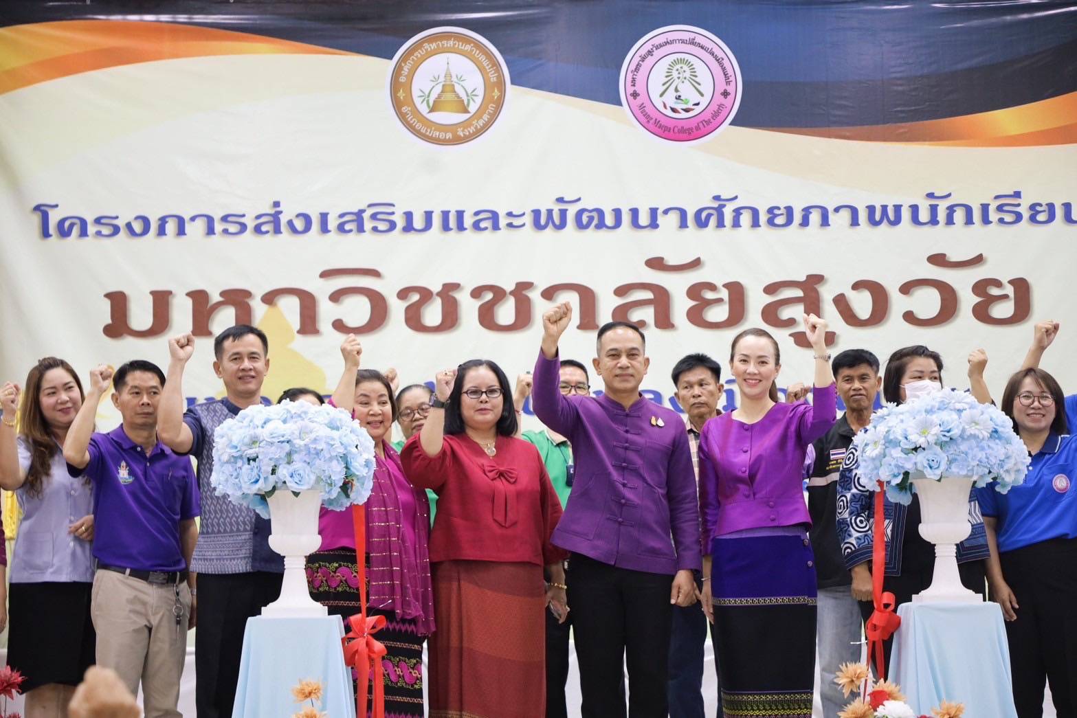 "นายกเจิน" พัฒนาคุณภาพชีวิต จัดโครงการส่งเสริมและพัฒนาศักยภาพนักเรียน มหาวิชชาลัยสูงวัย