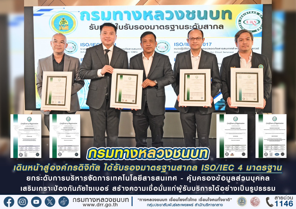 ทช. เดินหน้าสู่องค์กรดิจิทัล รับ ISO/IEC 4 มาตรฐาน ยกระดับบริหารเทคโนโลยีสารสนเทศ-คุ้มครองข้อมูลส่วนบุคคล-ป้องกันภัยไซเบอร์