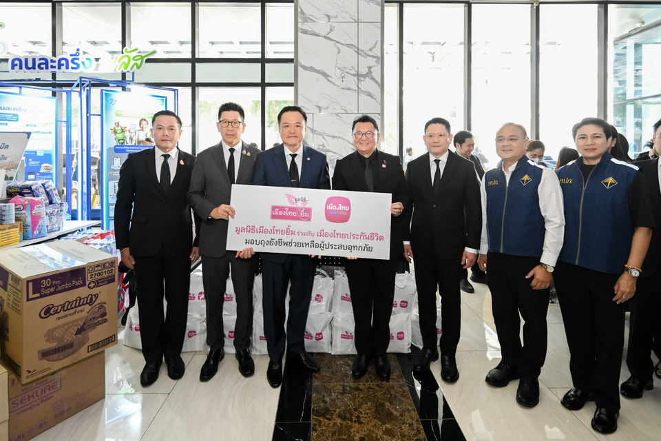 เมืองไทยประกันชีวิต-มูลนิธิเมืองไทยยิ้ม ส่งต่อกำลังใจ มอบถุงยังชีพช่วยผู้ประสบภัยน้ำท่วมภาคใต้ ผ่านเครือข่ายวายุภักษ์ กระทรวงการคลัง