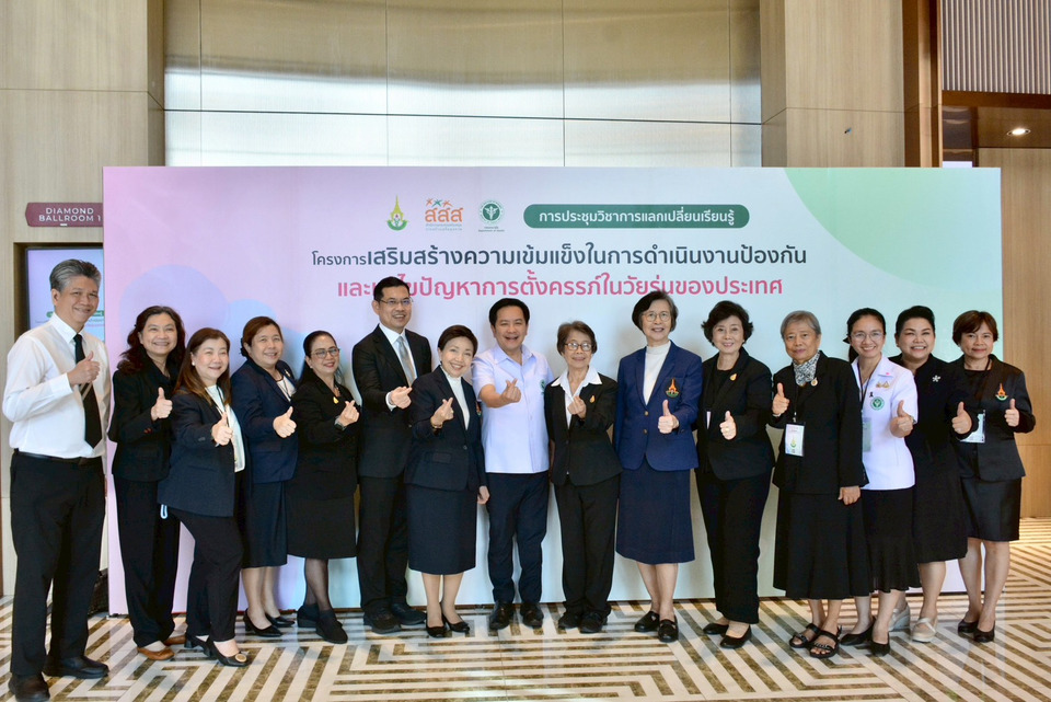 รัฐบาลไทยเร่งแก้ปัญหาท้องในวัยรุ่น บูรณาการความร่วมมือ 3 หน่วยงาน ถอดบทเรียน 8 คู่มือปฏิบัติงาน