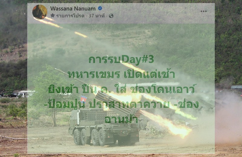 วันที่ 3 ชายแดนสุรินทร์ระอุ! ปะทะต่อเนื่อง “ทหารเขมร”ยิงปืน ค.ใส่ช่องโดนเอาว์–ช่องป้อมปูน-ช่องอานม้า” ปราสาทตาควาย