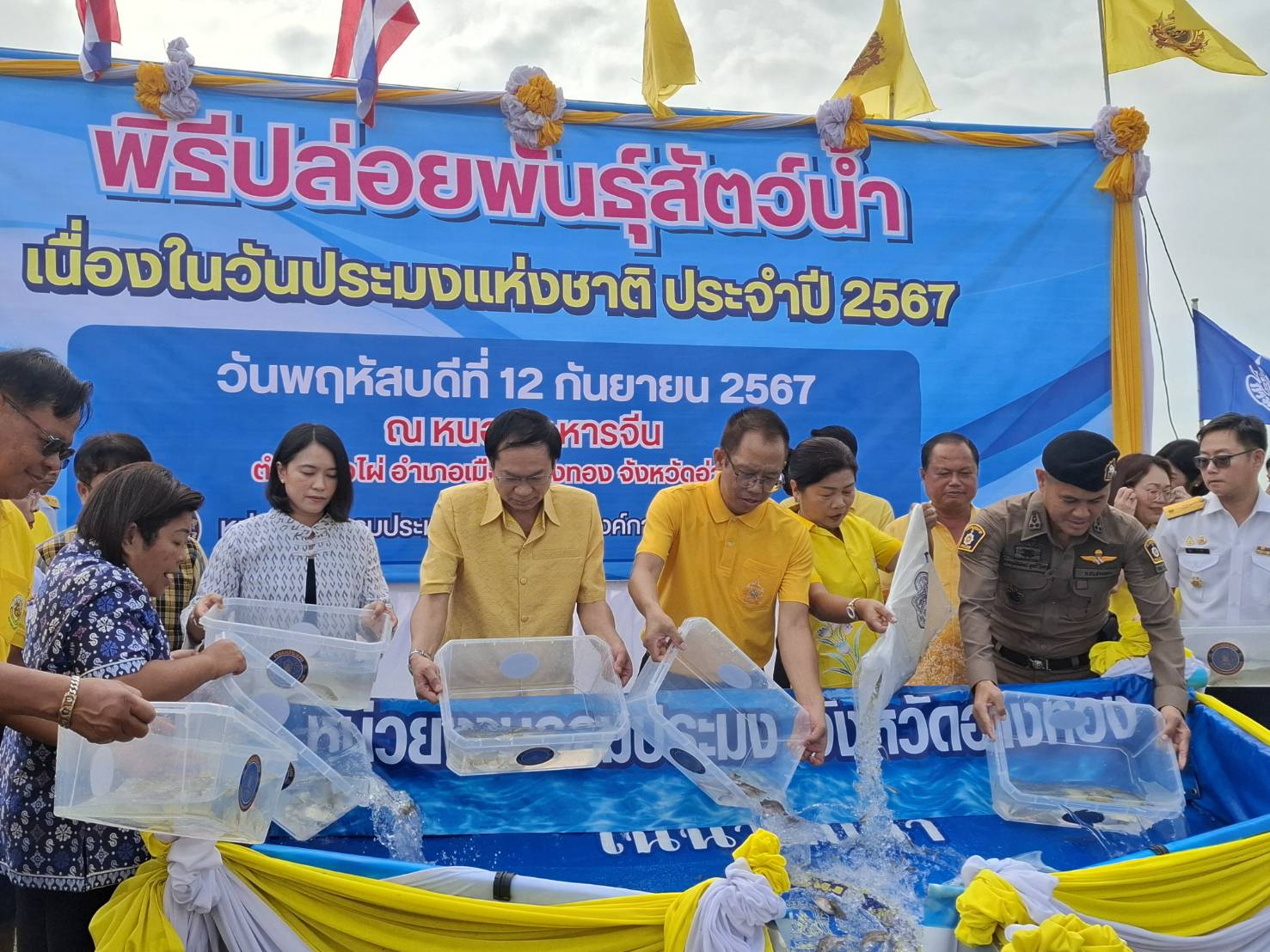  ประมงอ่างทอง ปล่อยพันธุ์สัตว์น้ำเนื่องในวันประมงแห่งชาติ ประจําปี 2567 